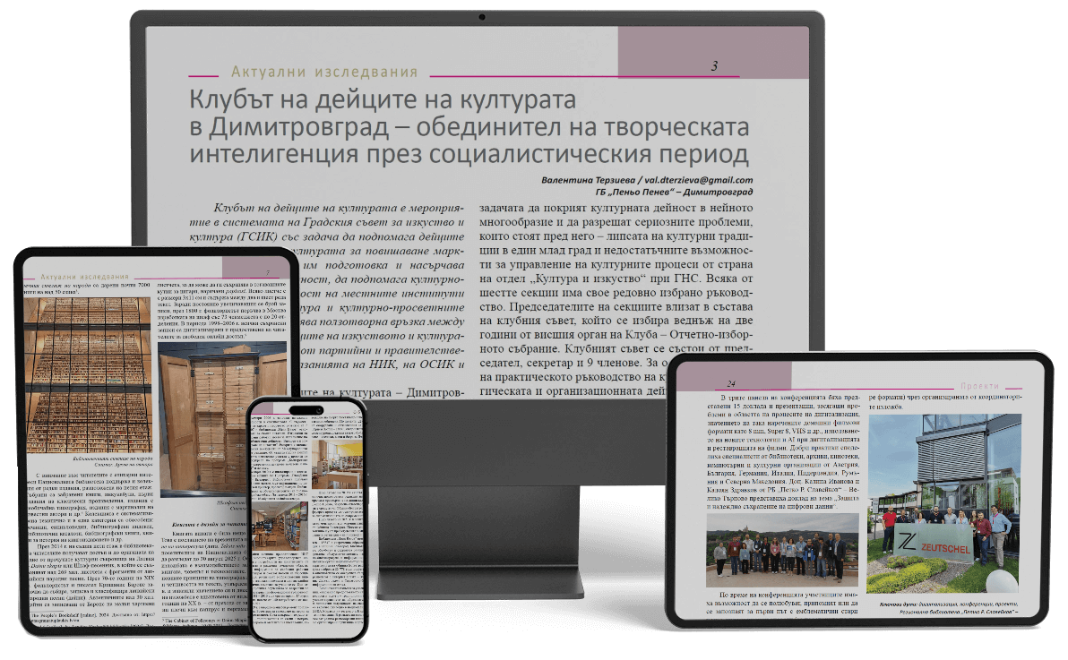 Дарете на ББИА
