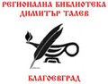 logo blagoevgrad